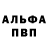Альфа ПВП крисы CK Hikmet Qedirov